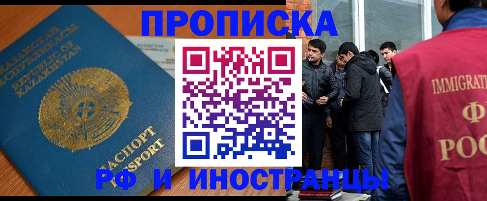 купить прописку в Горячем Ключе