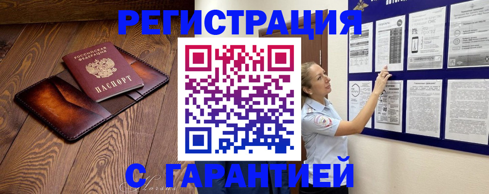 временная регистрация адрес в Горячем Ключе