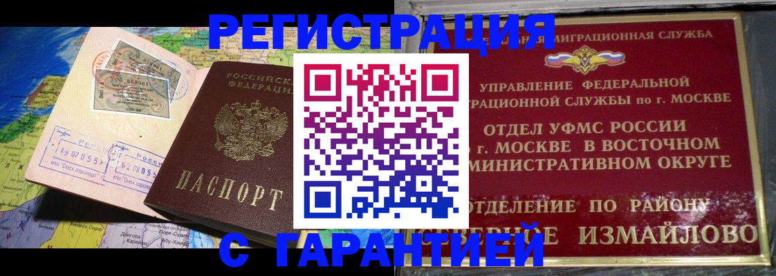 прописка штамп в Горячем Ключе