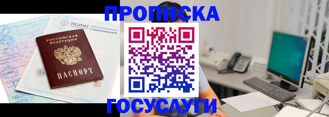 временная регистрация недорого в Горячем Ключе