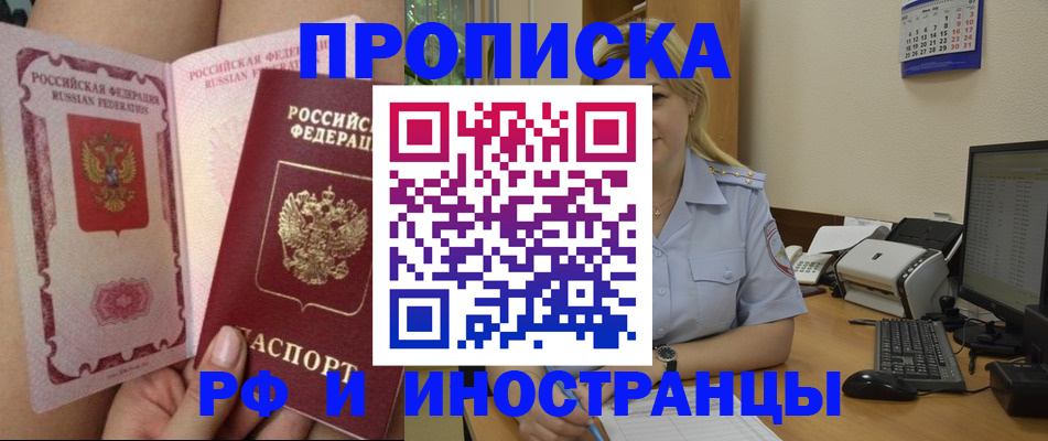 прописка для работы в Горячем Ключе
