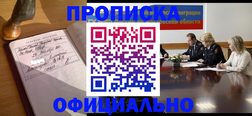 временная регистрация в Горячем Ключе