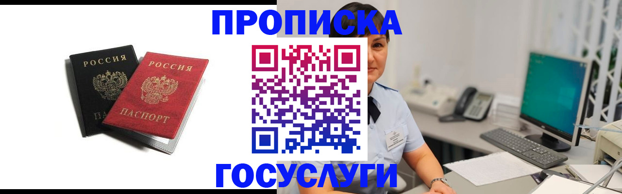 временная регистрация поиск в Горячем Ключе