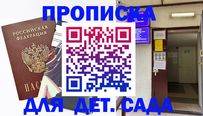 регистрация для дет. сада в Горячем Ключе