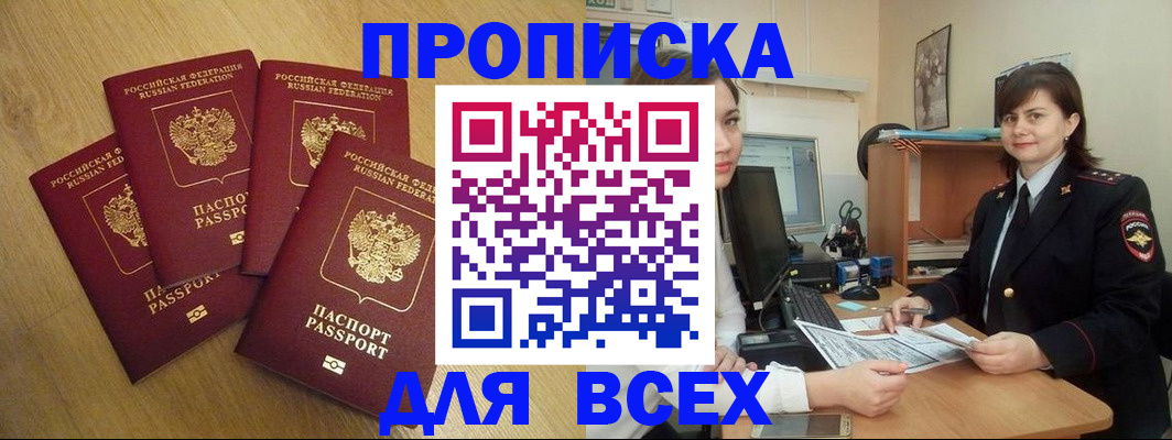 прописка ребенка в Горячем Ключе